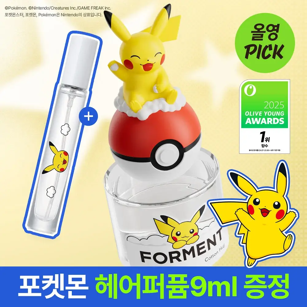 [5월 올영픽/포켓몬 에디션]포맨트 시그니처 퍼퓸 코튼허그 50ml 단품/기획